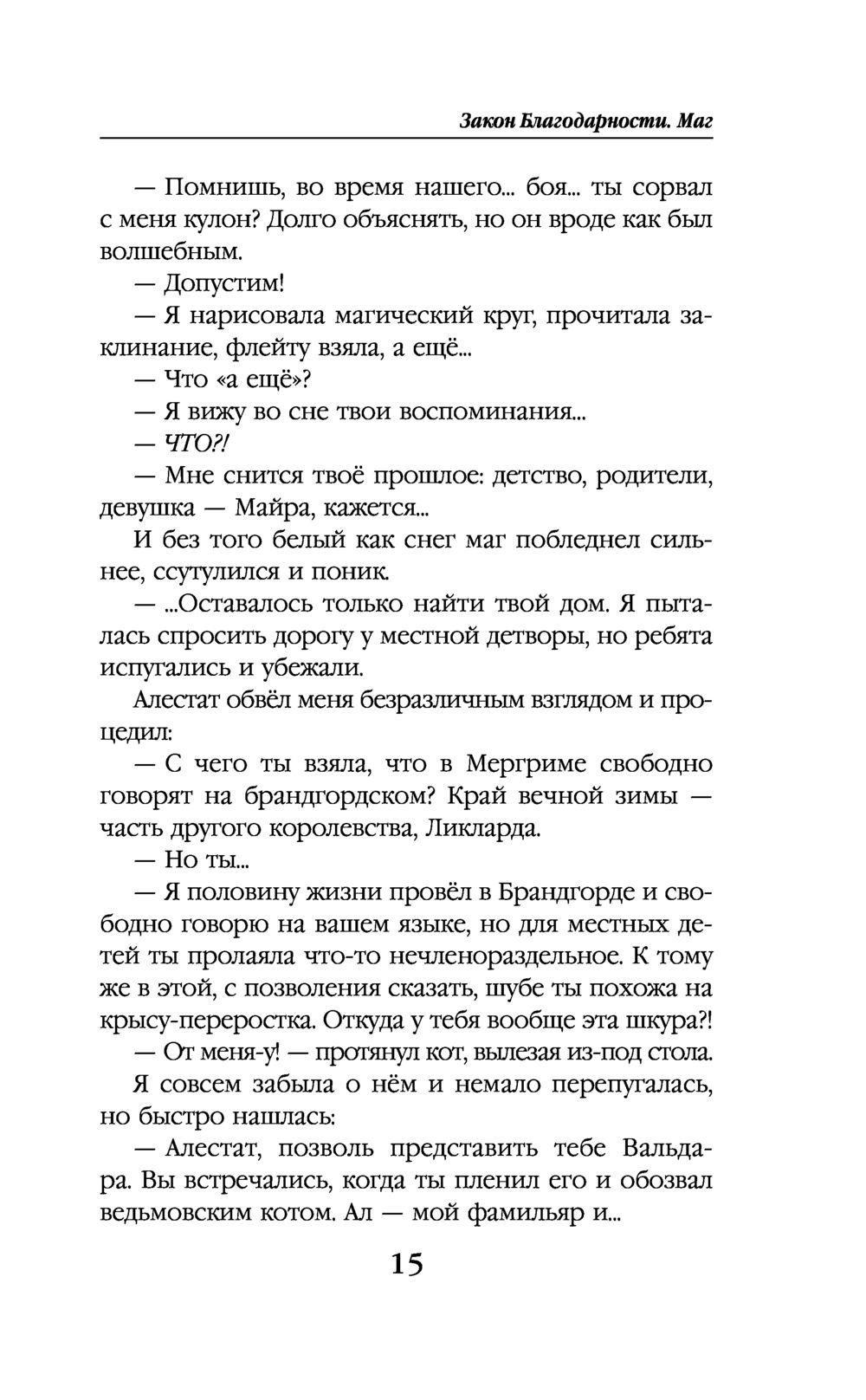 Закон Благодарности. Маг Маргарет Астер - купить книгу Закон Благодарности.  Маг в Минске — Издательство Эксмо на OZ.by