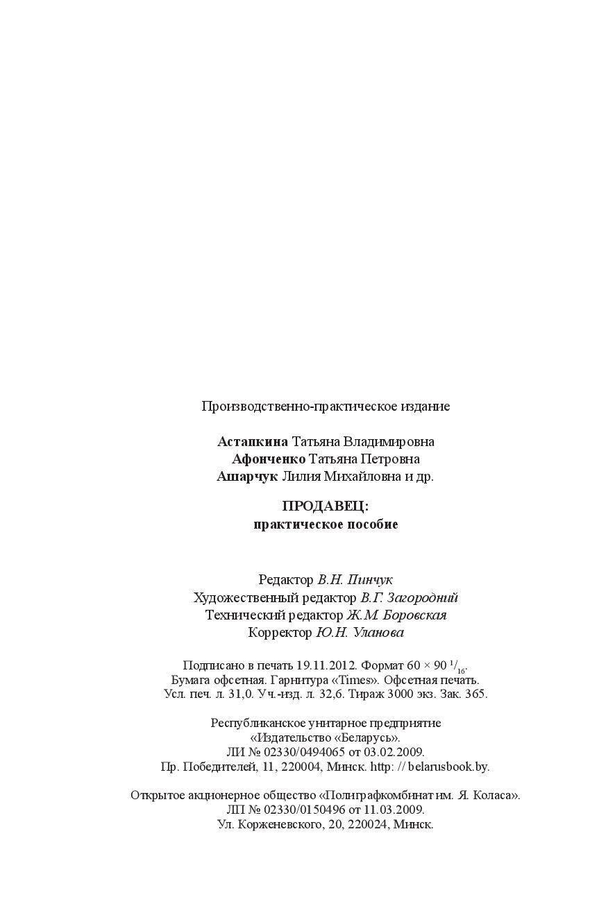 Продавец Н. Сныткова - купить книгу Продавец в Минске — Издательство  Беларусь на OZ.by