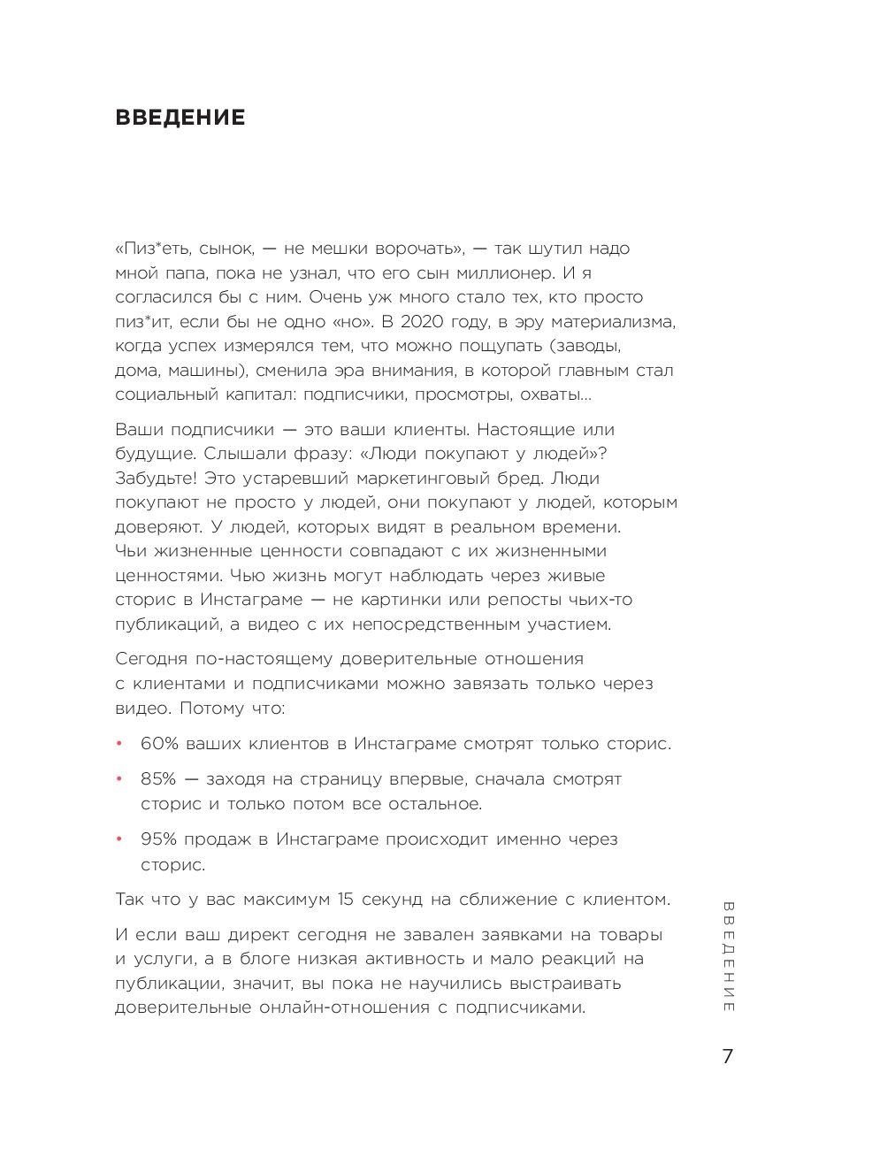 Миллион за 15 секунд. Как зарабатывать на блоге в Инстаграм с помощью  коротких видео Руслан Фаршатов - купить книгу Миллион за 15 секунд. Как  зарабатывать на блоге в Инстаграм с помощью коротких