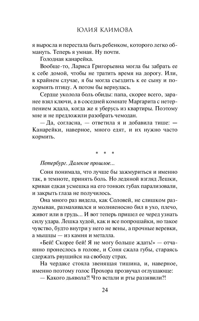 Дом певчих птиц Юлия Климова - купить книгу Дом певчих птиц в Минске —  Издательство Эксмо на OZ.by