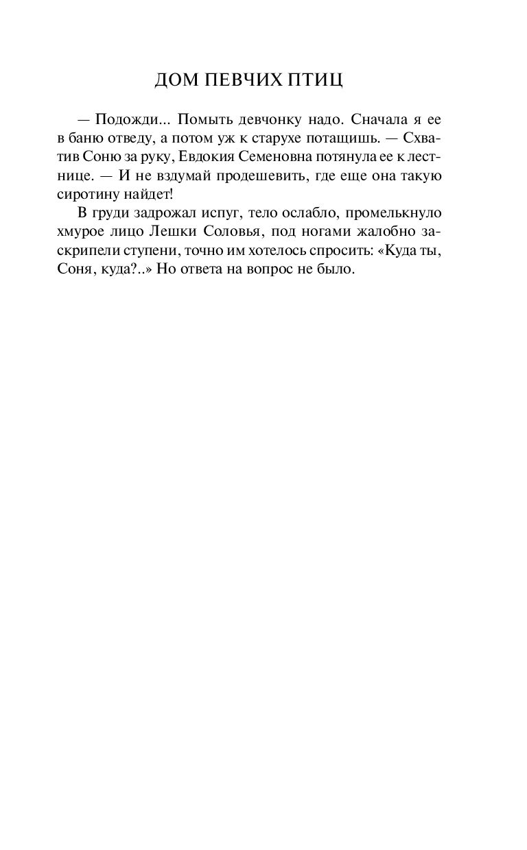 Дом певчих птиц Юлия Климова - купить книгу Дом певчих птиц в Минске —  Издательство Эксмо на OZ.by