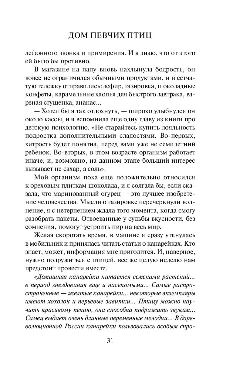 Дом певчих птиц Юлия Климова - купить книгу Дом певчих птиц в Минске —  Издательство Эксмо на OZ.by