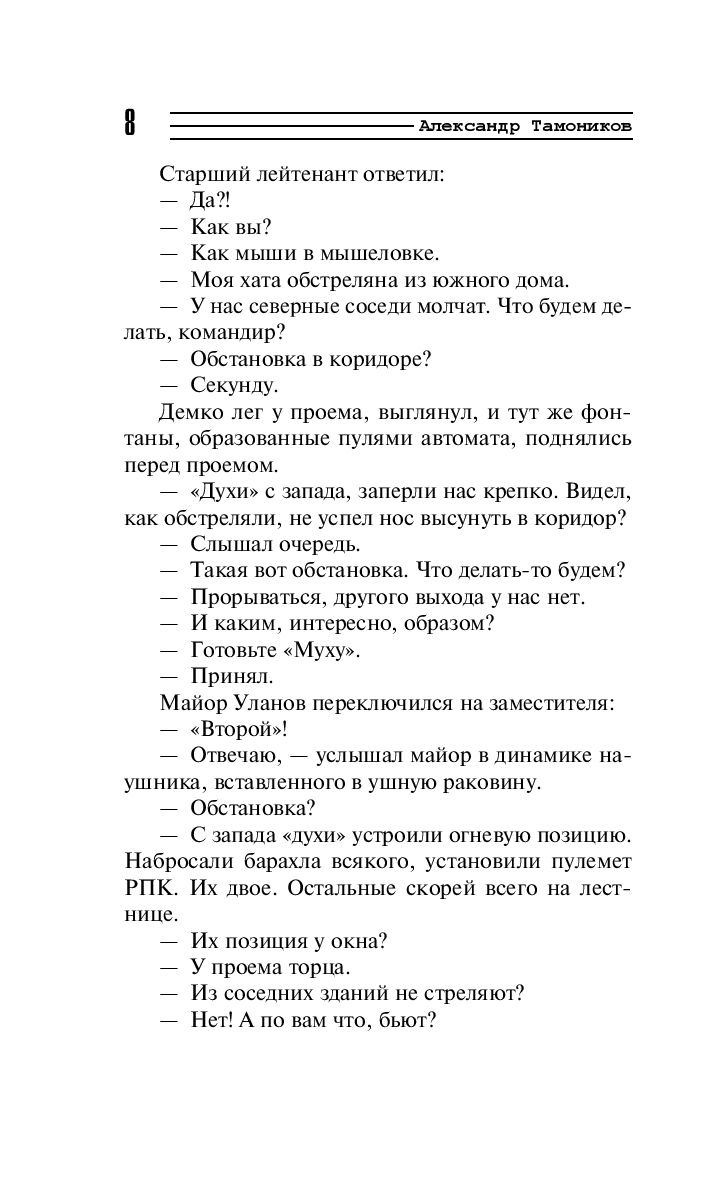 Яд власти Александр Тамоников - купить книгу Яд власти в Минске —  Издательство Эксмо на OZ.by