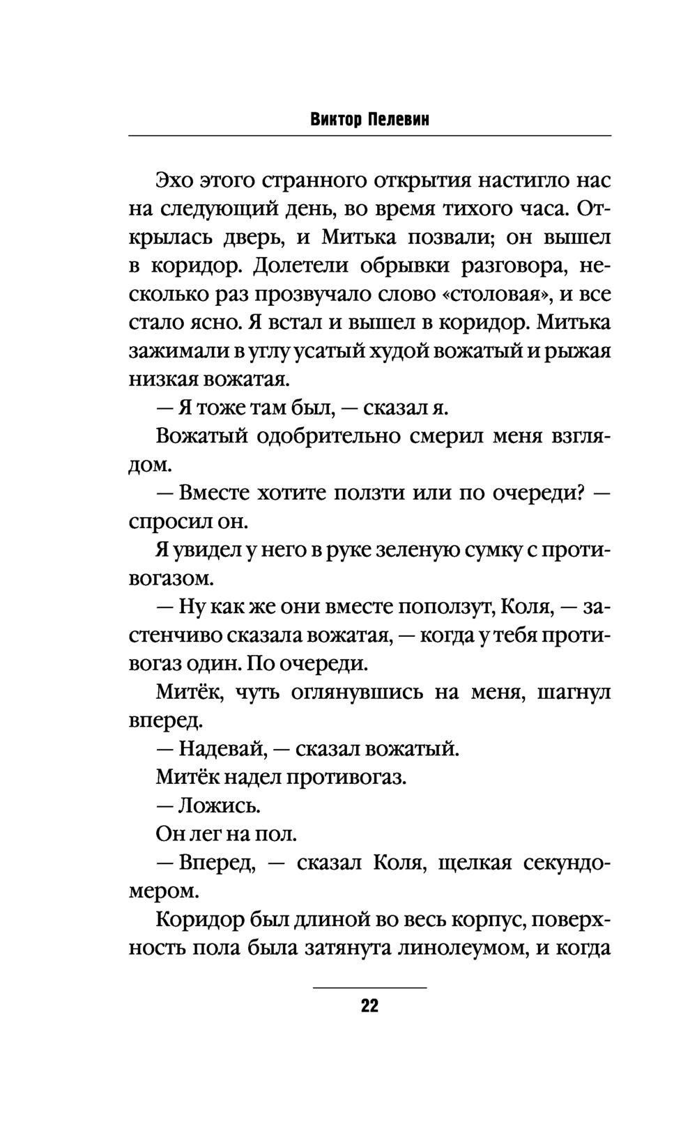 Омон Ра Виктор Пелевин - купить книгу Омон Ра в Минске — Издательство Эксмо  на OZ.by