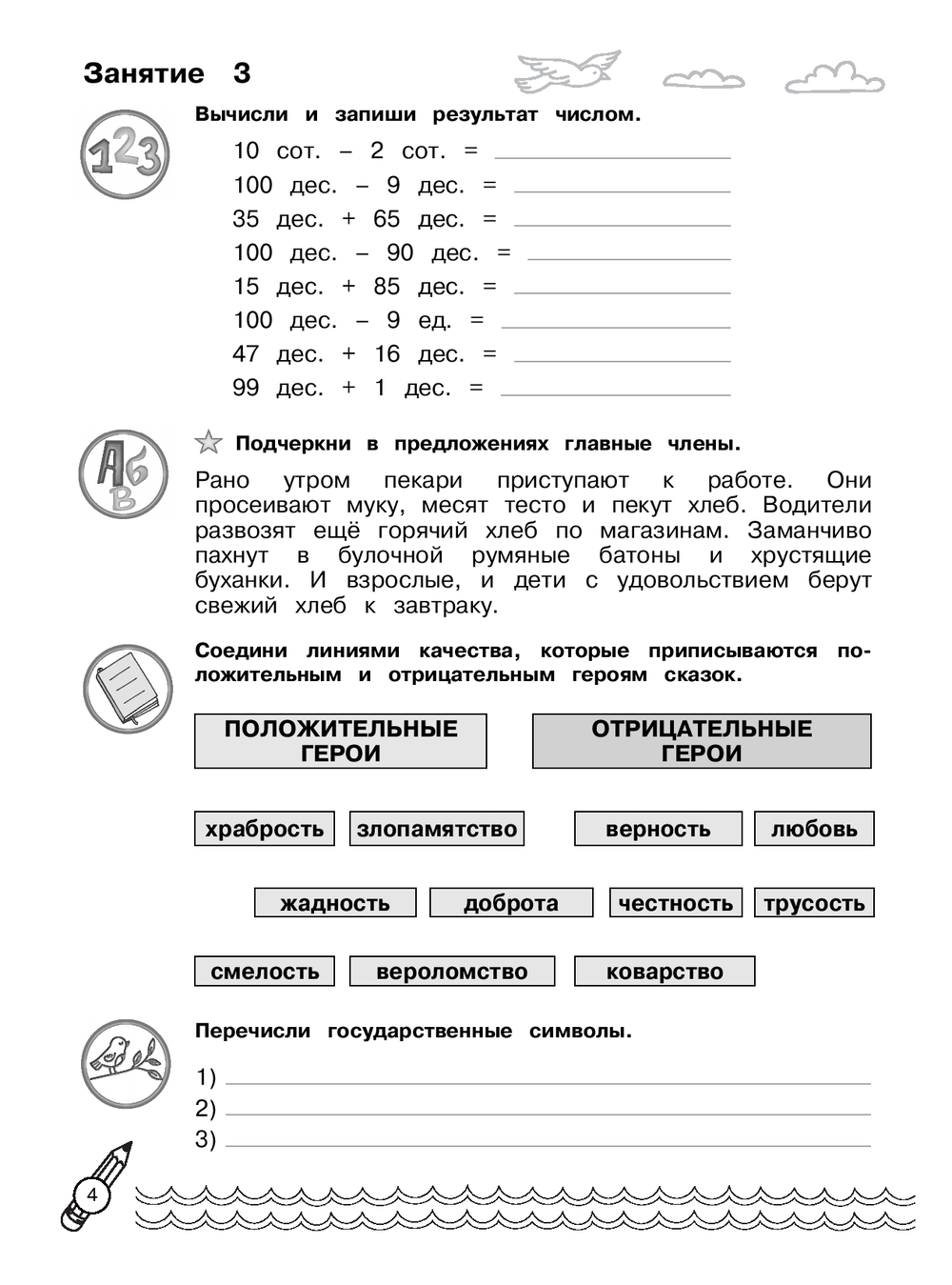 Комплексные летние задания. Переходим в 4-й класс В. Королёв : купить в  Минске в интернет-магазине — OZ.by