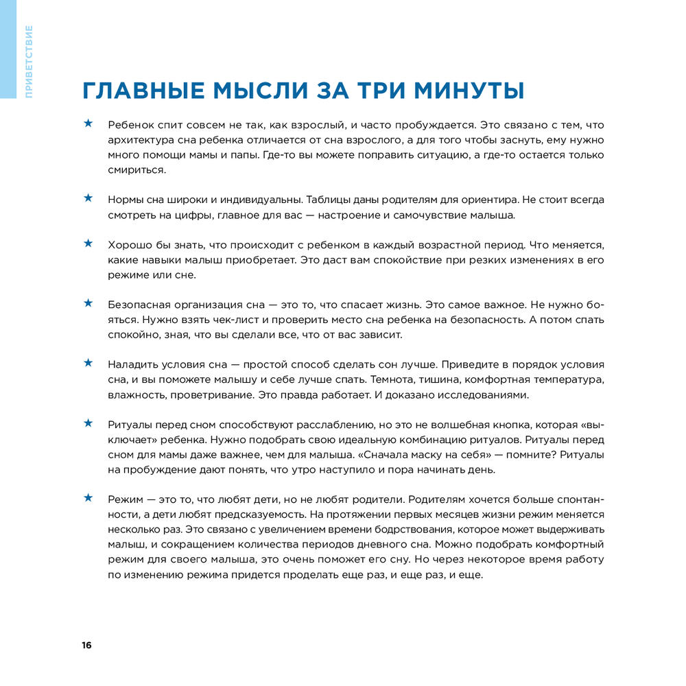 Спи, малыш: что делать, если малыш плохо спит? Ксения Антипова, Юлия  Бородина - купить книгу Спи, малыш: что делать, если малыш плохо спит? в  Минске — Издательство Альпина Паблишер на OZ.by