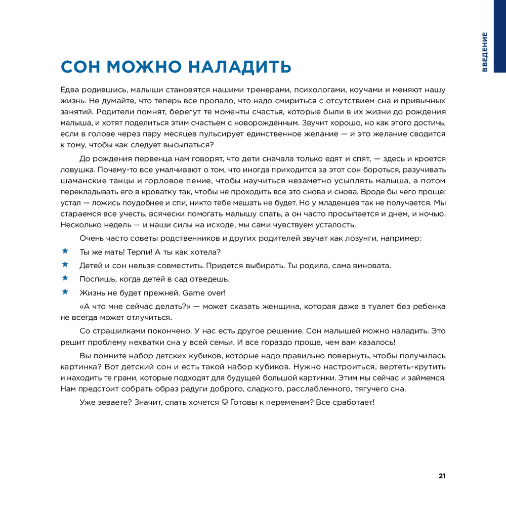 Спи, малыш: что делать, если малыш плохо спит? Ксения Антипова, Юлия  Бородина - купить книгу Спи, малыш: что делать, если малыш плохо спит? в  Минске — Издательство Альпина Паблишер на OZ.by