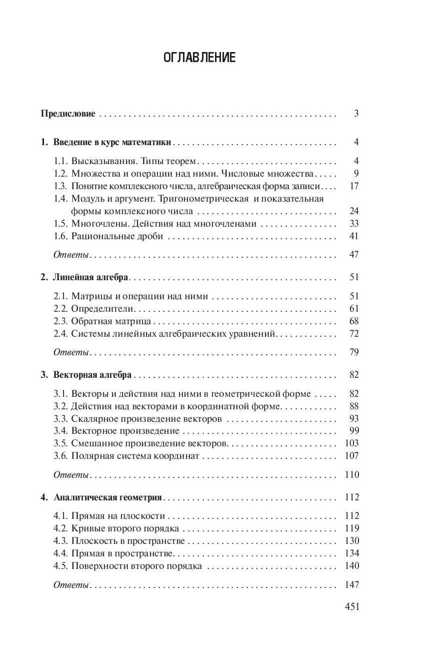 Математика в примерах и задачах - купить книгу Математика в примерах и  задачах в Минске — Издательство Вышэйшая школа на OZ.by