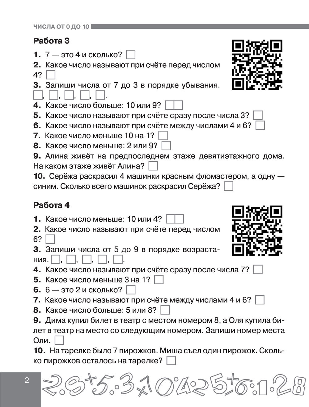 Математика. Устный счет с QR-кодами. 1 класс Ольга Узорова : купить в  Минске в интернет-магазине — OZ.by