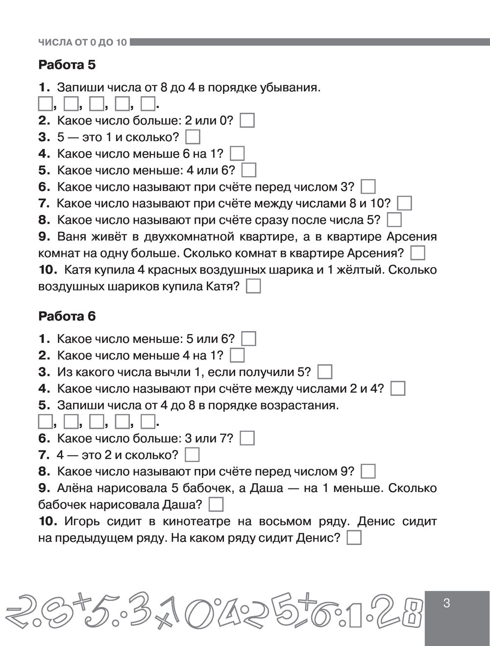 Математика. Устный счет с QR-кодами. 1 класс Ольга Узорова : купить в  Минске в интернет-магазине — OZ.by