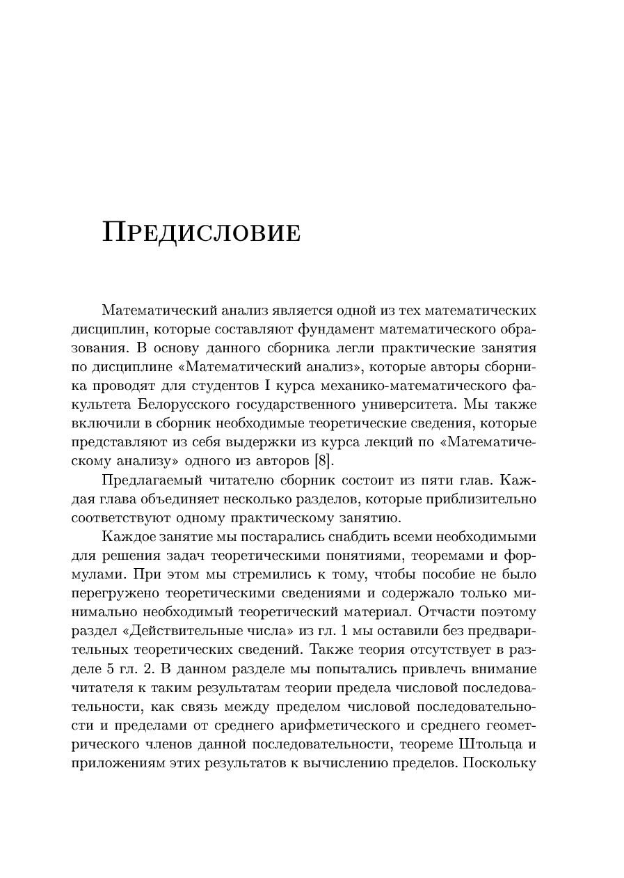 Математический анализ. Задачи и упражнения. Часть 1 И. Васильев, В. Кротов,  Т. Мардвилко - купить книгу Математический анализ. Задачи и упражнения.  Часть 1 в Минске — Издательство Вышэйшая школа на OZ.by