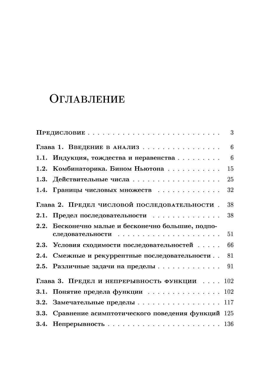 Математический анализ. Задачи и упражнения. Часть 1 И. Васильев, В. Кротов,  Т. Мардвилко - купить книгу Математический анализ. Задачи и упражнения.  Часть 1 в Минске — Издательство Вышэйшая школа на OZ.by