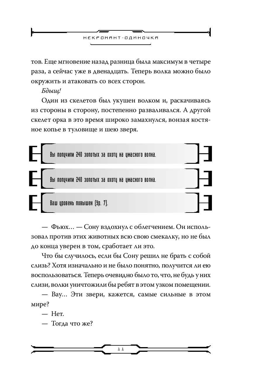 Некромант-одиночка. Том 2 JJJ : купить книгу Некромант-одиночка. Том 2  Freedom — OZ.by