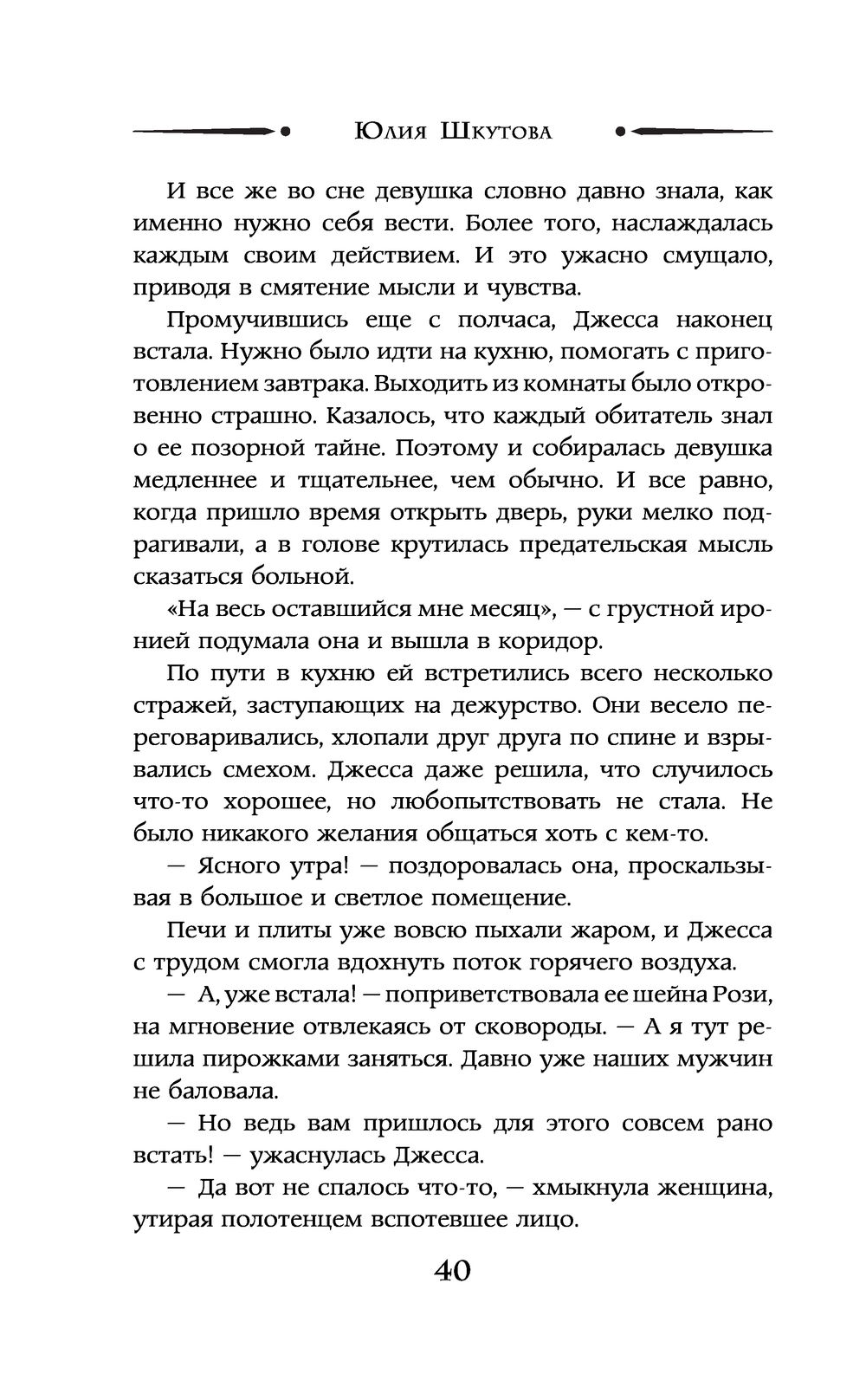 Проклятая Юлия Шкутова - купить книгу Проклятая в Минске — Издательство АСТ  на OZ.by