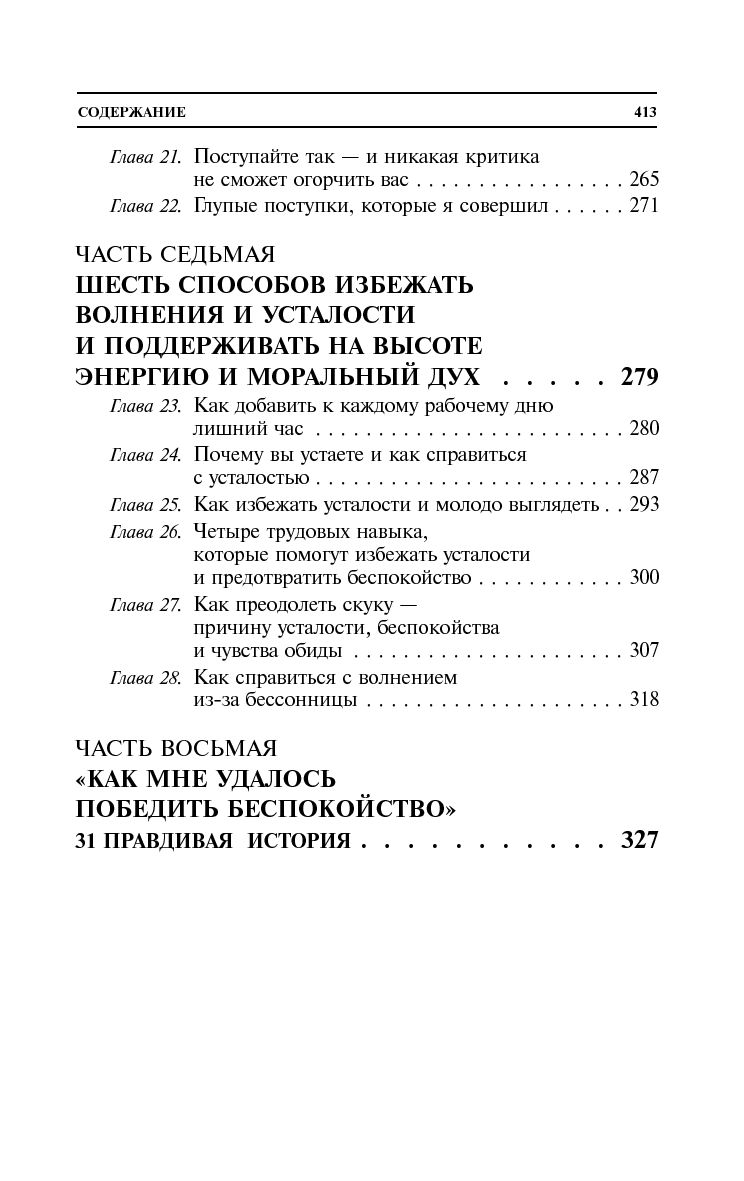 Kak Perestat Bespokoitsya I Nachat Zhit M Dejl Karnegi Kupit Knigu Kak Perestat Bespokoitsya I Nachat Zhit M V Minske Izdatelstvo Popurri Na Oz By