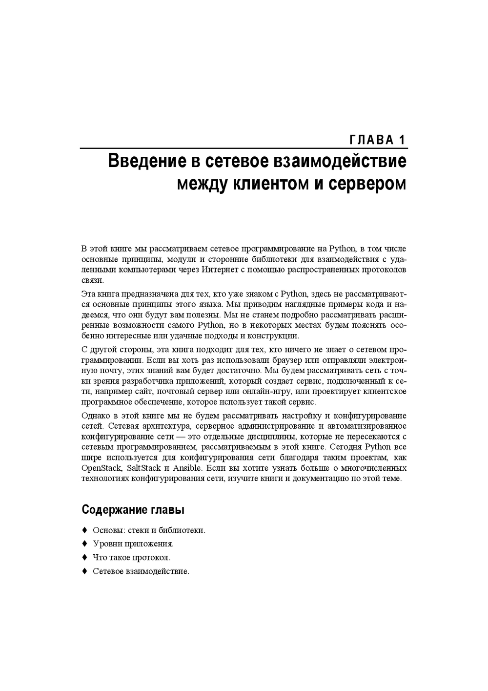 Сетевое программирование на Python Джон Галбрейт - купить книгу Сетевое  программирование на Python в Минске — Издательство BHV на OZ.by