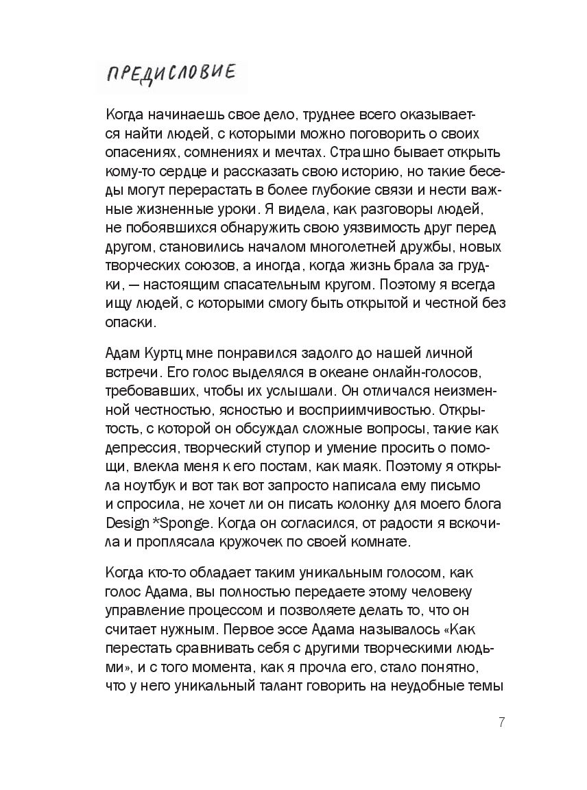 Как не сойти с ума, работая из дома, и еще 103 совета для творческих людей  Адам Куртц - купить книгу Как не сойти с ума, работая из дома, и еще 103  совета