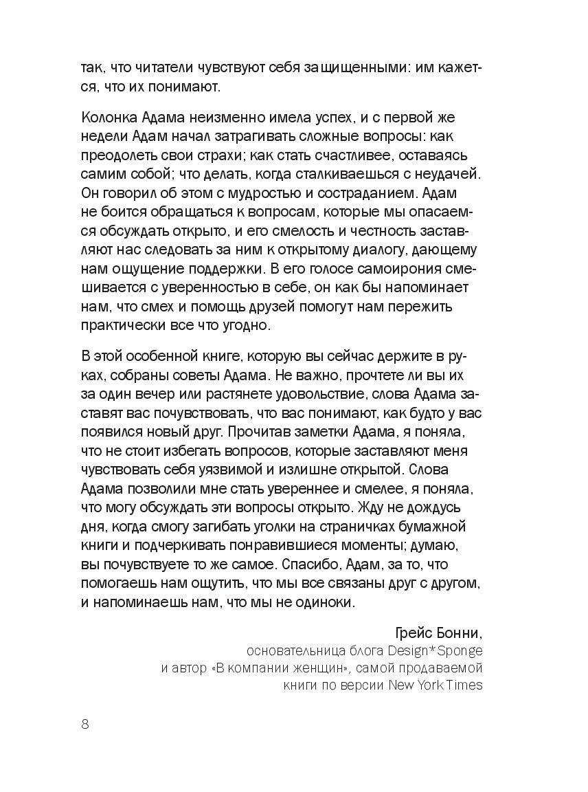 Как не сойти с ума, работая из дома, и еще 103 совета для творческих людей  Адам Куртц - купить книгу Как не сойти с ума, работая из дома, и еще 103  совета