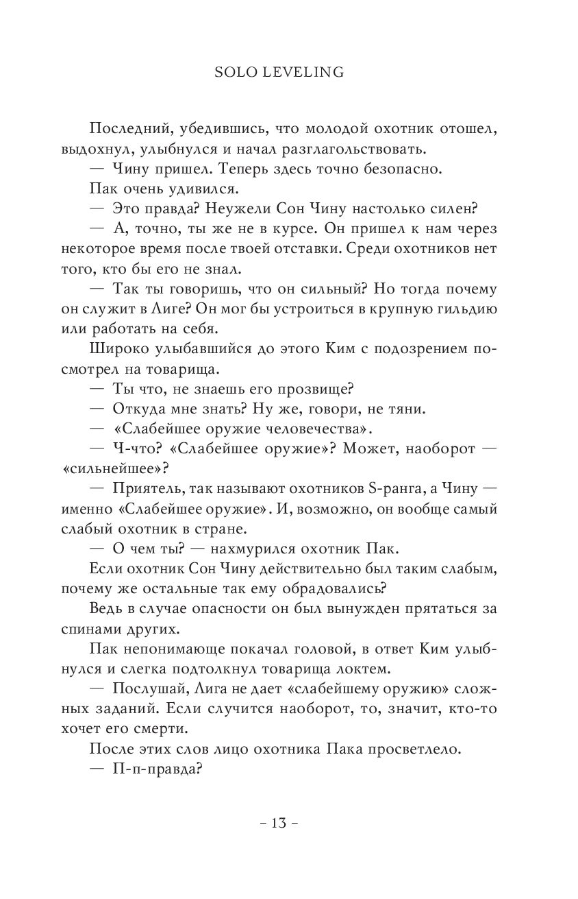 Не Ешь В Одиночку Книга Купить