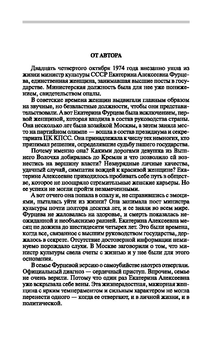 Екатерина Фурцева. Ткачиха на советском олимпе Леонид Млечин - купить книгу  Екатерина Фурцева. Ткачиха на советском олимпе в Минске — Издательство  Молодая гвардия на OZ.by