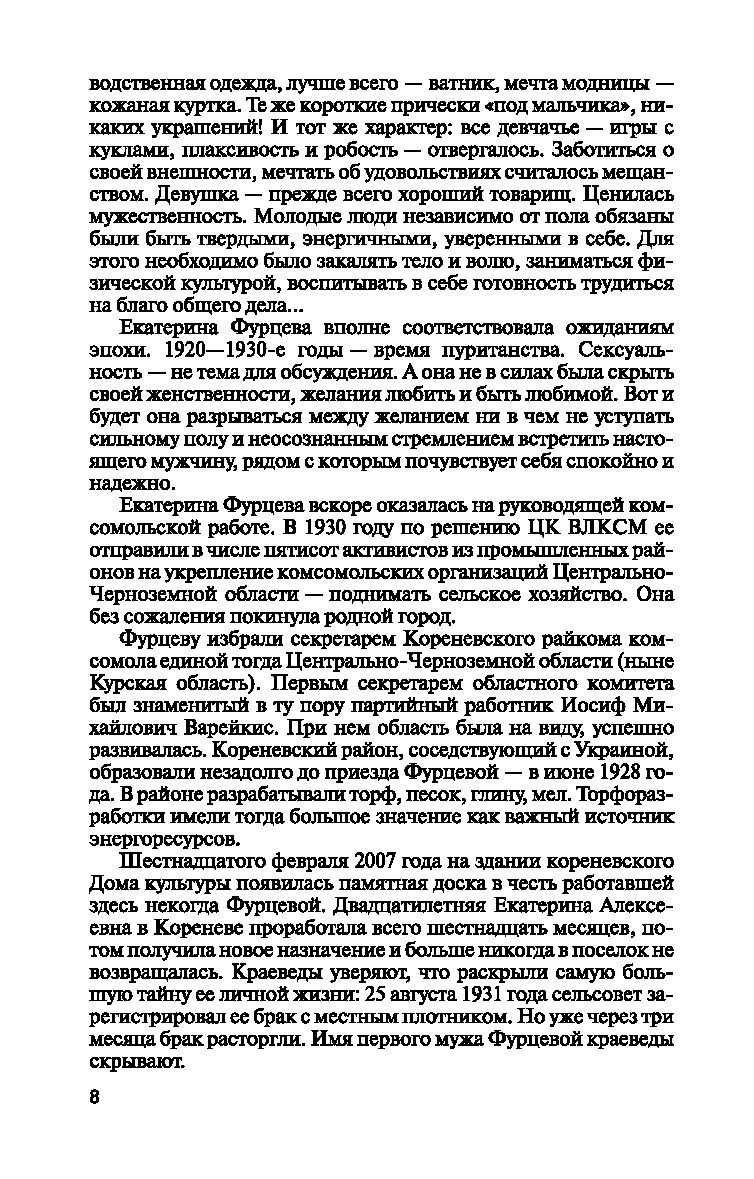 Екатерина Фурцева. Ткачиха на советском олимпе Леонид Млечин - купить книгу  Екатерина Фурцева. Ткачиха на советском олимпе в Минске — Издательство  Молодая гвардия на OZ.by