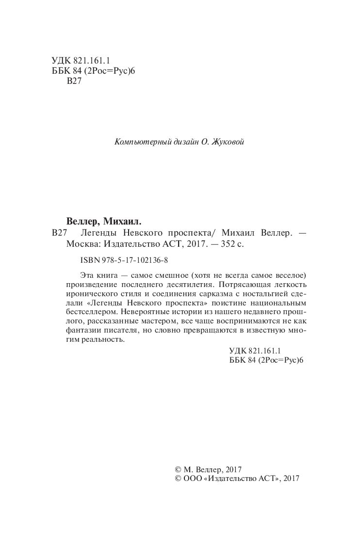 Читать книгу веллера легенды арбата