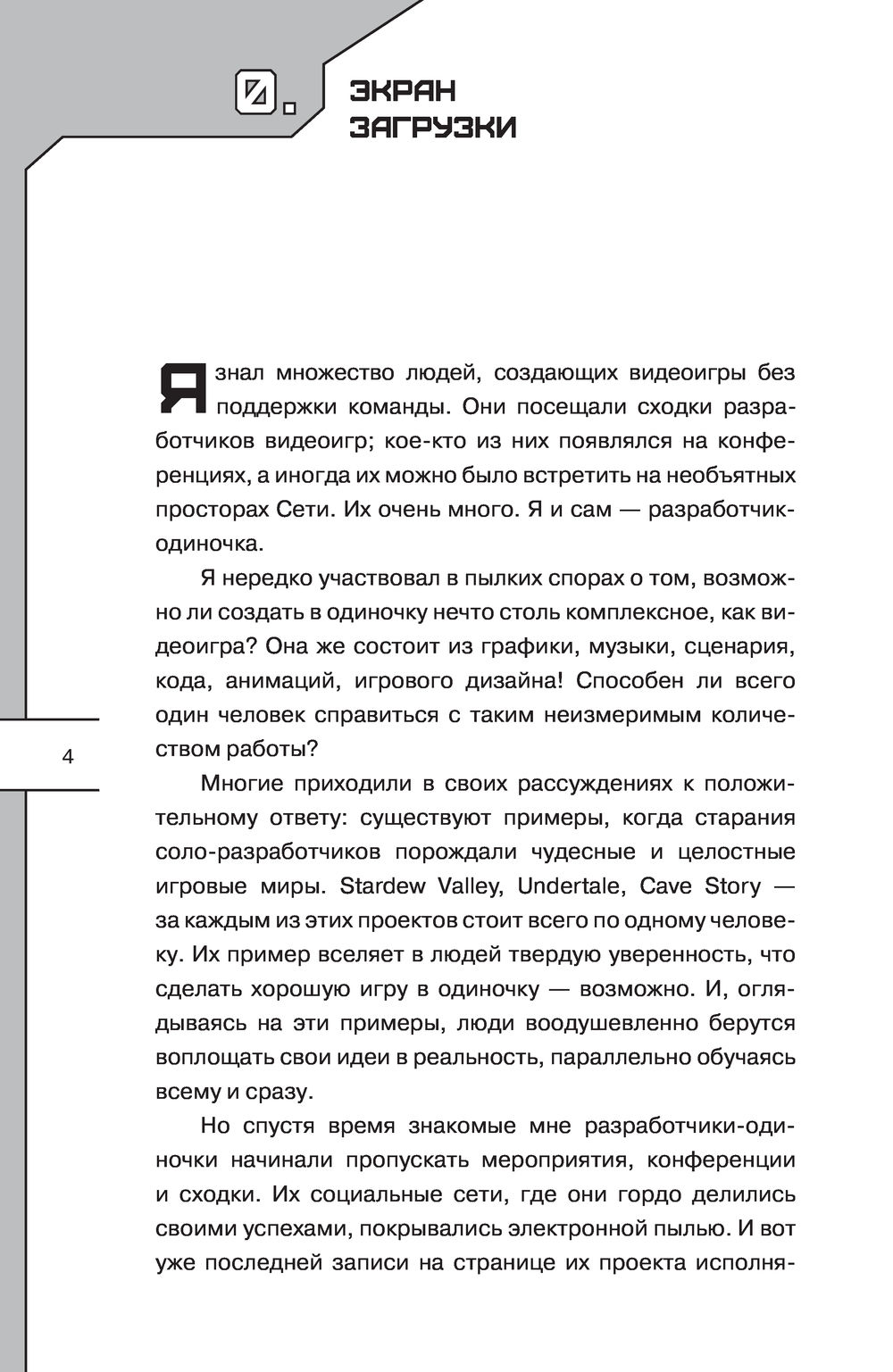 Сделай видеоигру один и не свихнись Слава Грис - купить книгу Сделай  видеоигру один и не свихнись в Минске — Издательство АСТ на OZ.by