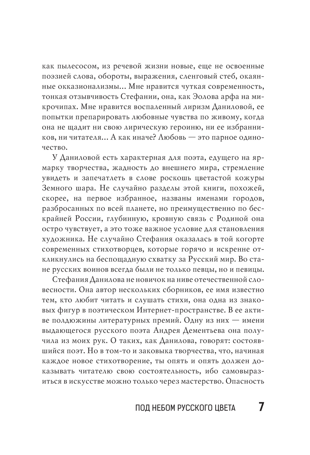 Под небом русского цвета. Не игра в города Стефания Данилова - купить книгу  Под небом русского цвета. Не игра в города в Минске — Издательство АСТ на  OZ.by