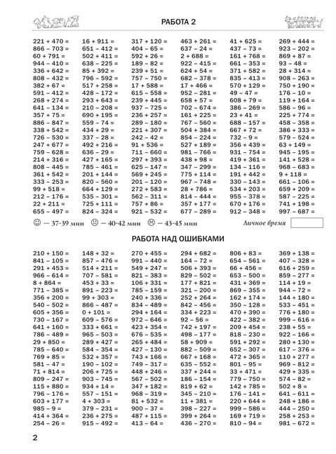 Примеры По Математике До 1000