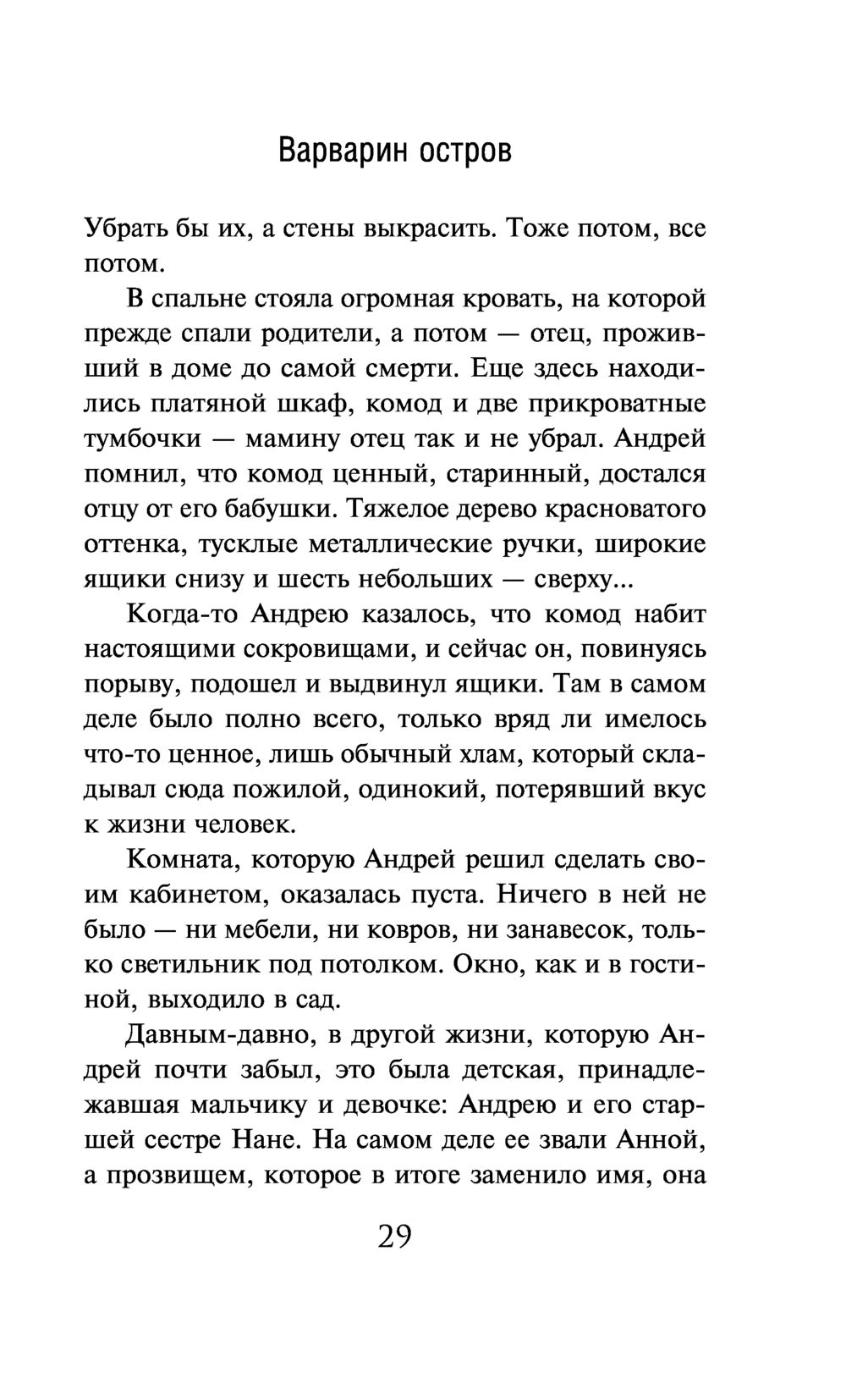 Варварин остров Альбина Нури - купить книгу Варварин остров в Минске —  Издательство Эксмо на OZ.by