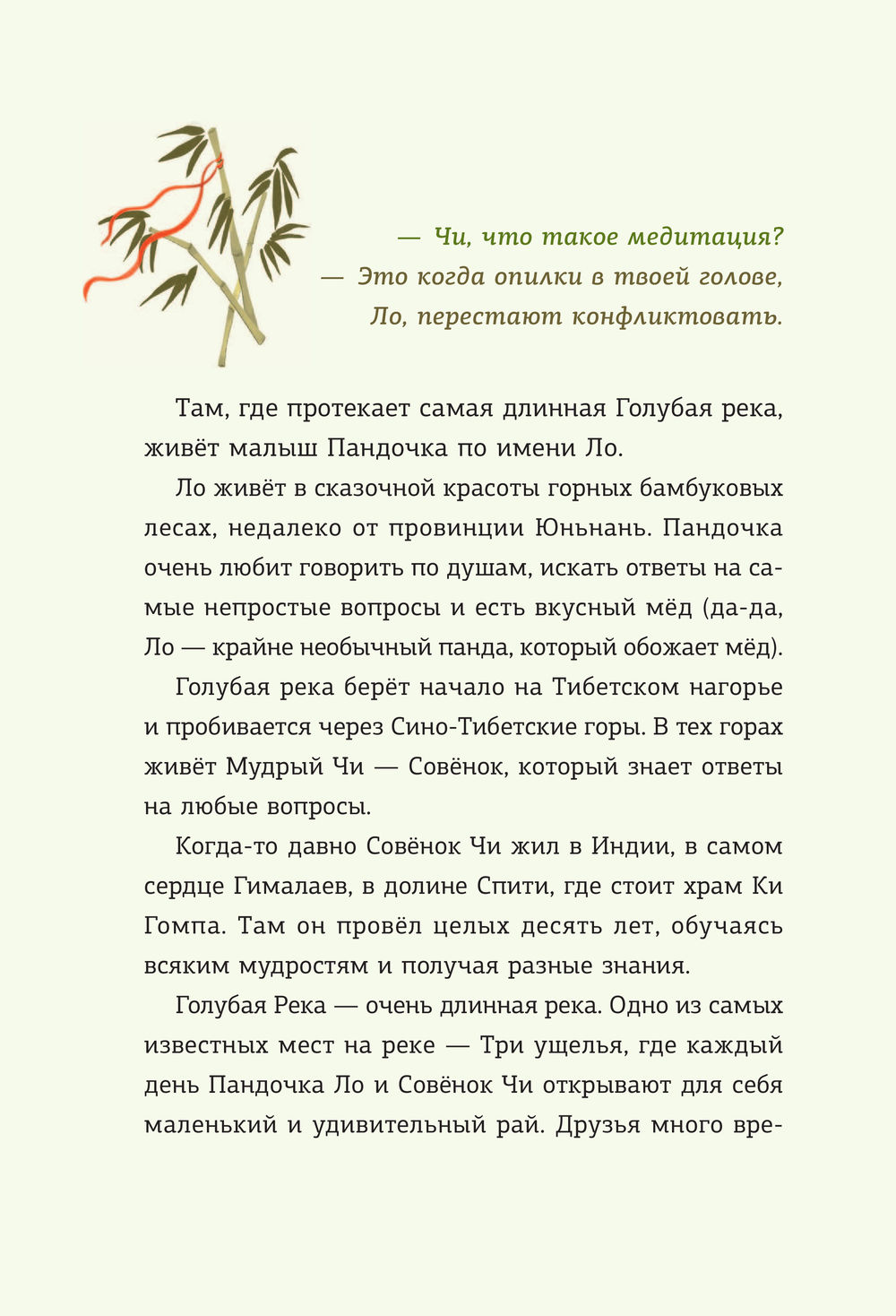 Ло и его сакральные опилки. Дзен-сказки о счастье, пчёлах и пути в Страну  Мудрости Аму Мом - купить книгу Ло и его сакральные опилки. Дзен-сказки о  счастье, пчёлах и пути в Страну