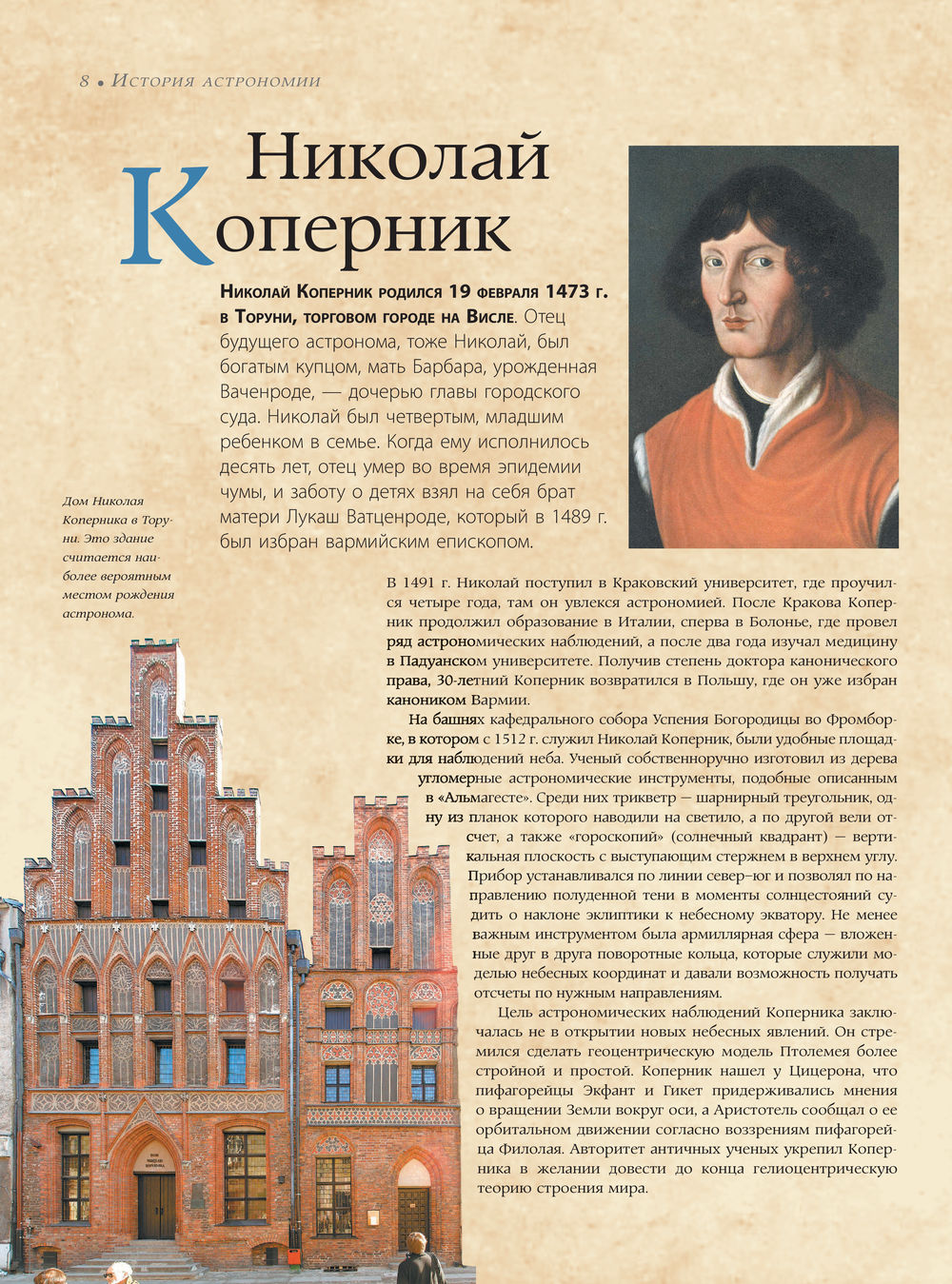 Астрономия большая энциклопедия. Университет Николая Коперника в Торуни. История астрономии книги. Астрономия история теория и практика.