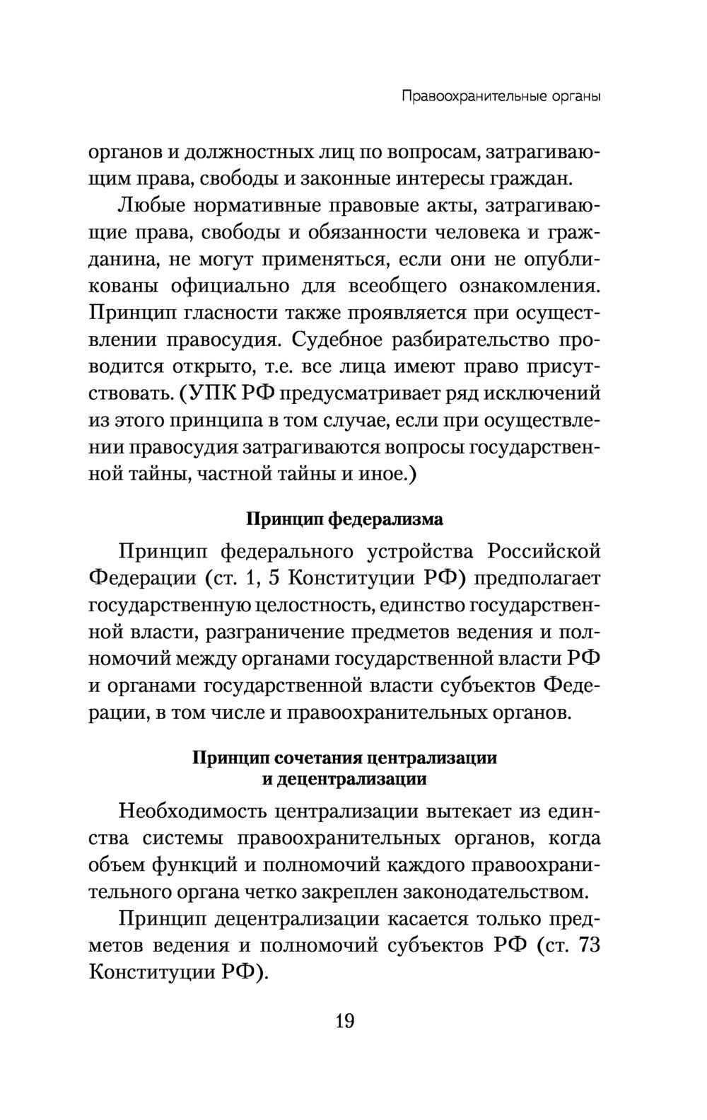 Правоохранительные органы в схемах и определениях Наталья Угольникова -  купить книгу Правоохранительные органы в схемах и определениях в Минске —  Издательство Эксмо на OZ.by