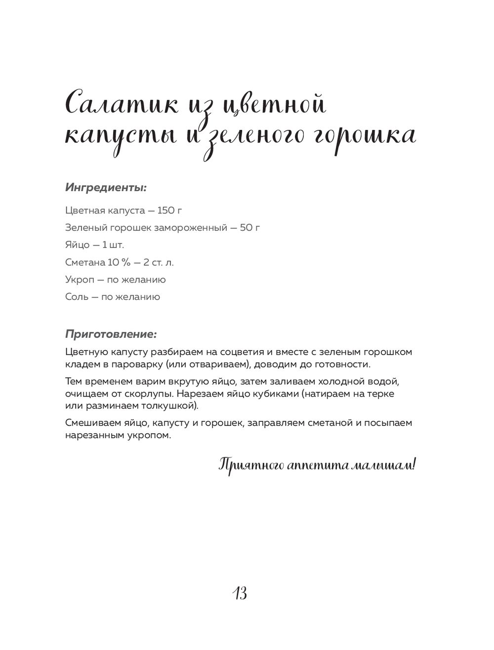 Вкусно малышам. Учимся готовить для приверед Мария Иванова - купить книгу  Вкусно малышам. Учимся готовить для приверед в Минске — Издательство Эксмо  на OZ.by