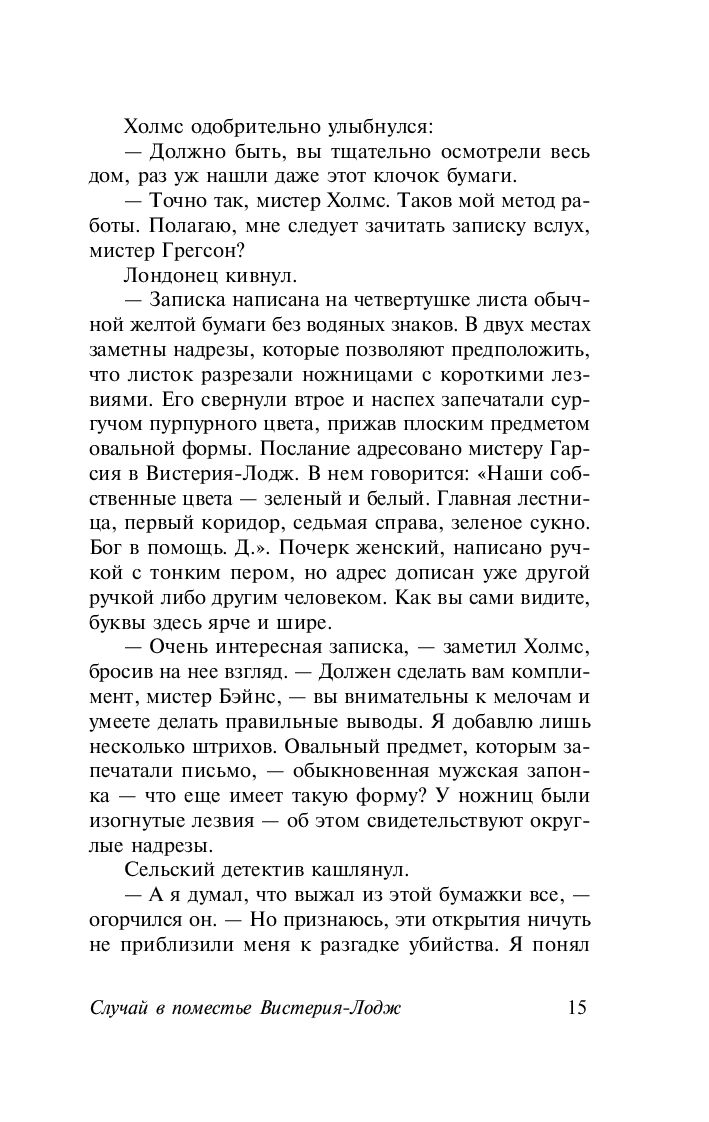 Книга Его прощальный поклон. Архив Шерлока Холмса Артур Дойл - купить Его  прощальный поклон. Архив Шерлока Холмса в Минске — Книги OZ.by Беларусь