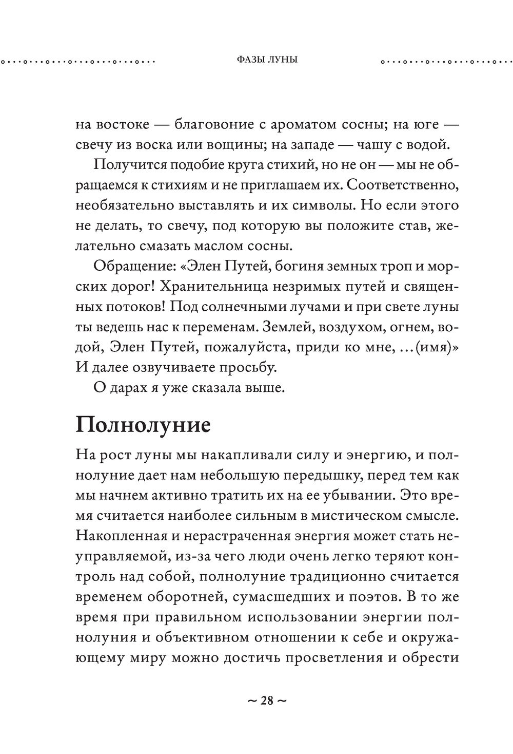 Сила луны. Как использовать лунную энергию в магической работе Ольга Корбут  - купить книгу Сила луны. Как использовать лунную энергию в магической  работе в Минске — Издательство Эксмо на OZ.by