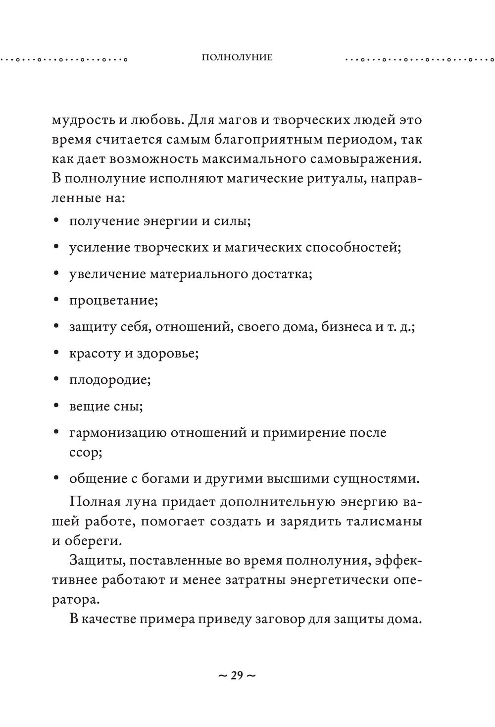 Сила луны. Как использовать лунную энергию в магической работе Ольга Корбут  - купить книгу Сила луны. Как использовать лунную энергию в магической  работе в Минске — Издательство Эксмо на OZ.by