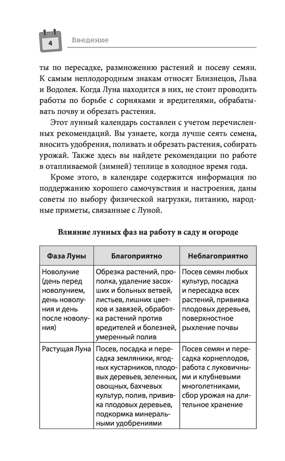 Лунный календарь садовода-огородника 2023. Сад, огород, здоровье, дом Лидия  Данилова - купить книгу Лунный календарь садовода-огородника 2023. Сад,  огород, здоровье, дом в Минске — Издательство Эксмо на OZ.by