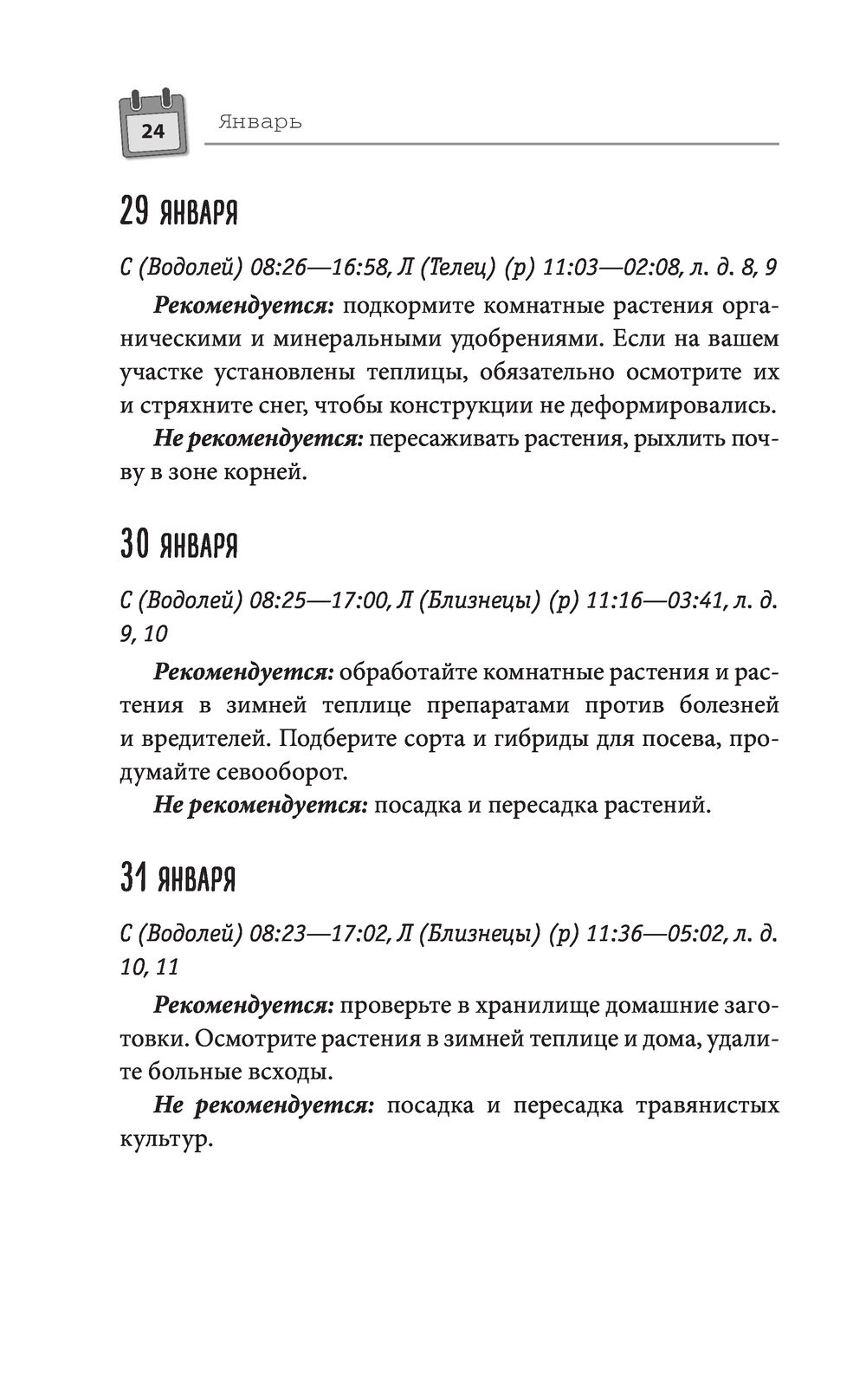 Лунный календарь садовода-огородника 2023. Сад, огород, здоровье, дом Лидия  Данилова - купить книгу Лунный календарь садовода-огородника 2023. Сад,  огород, здоровье, дом в Минске — Издательство Эксмо на OZ.by