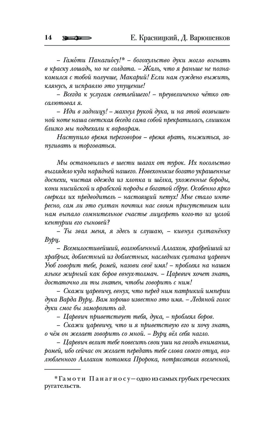 Сотник. Бывших не бывает Евгений Красницкий - купить книгу Сотник. Бывших  не бывает в Минске — Издательство АСТ на OZ.by