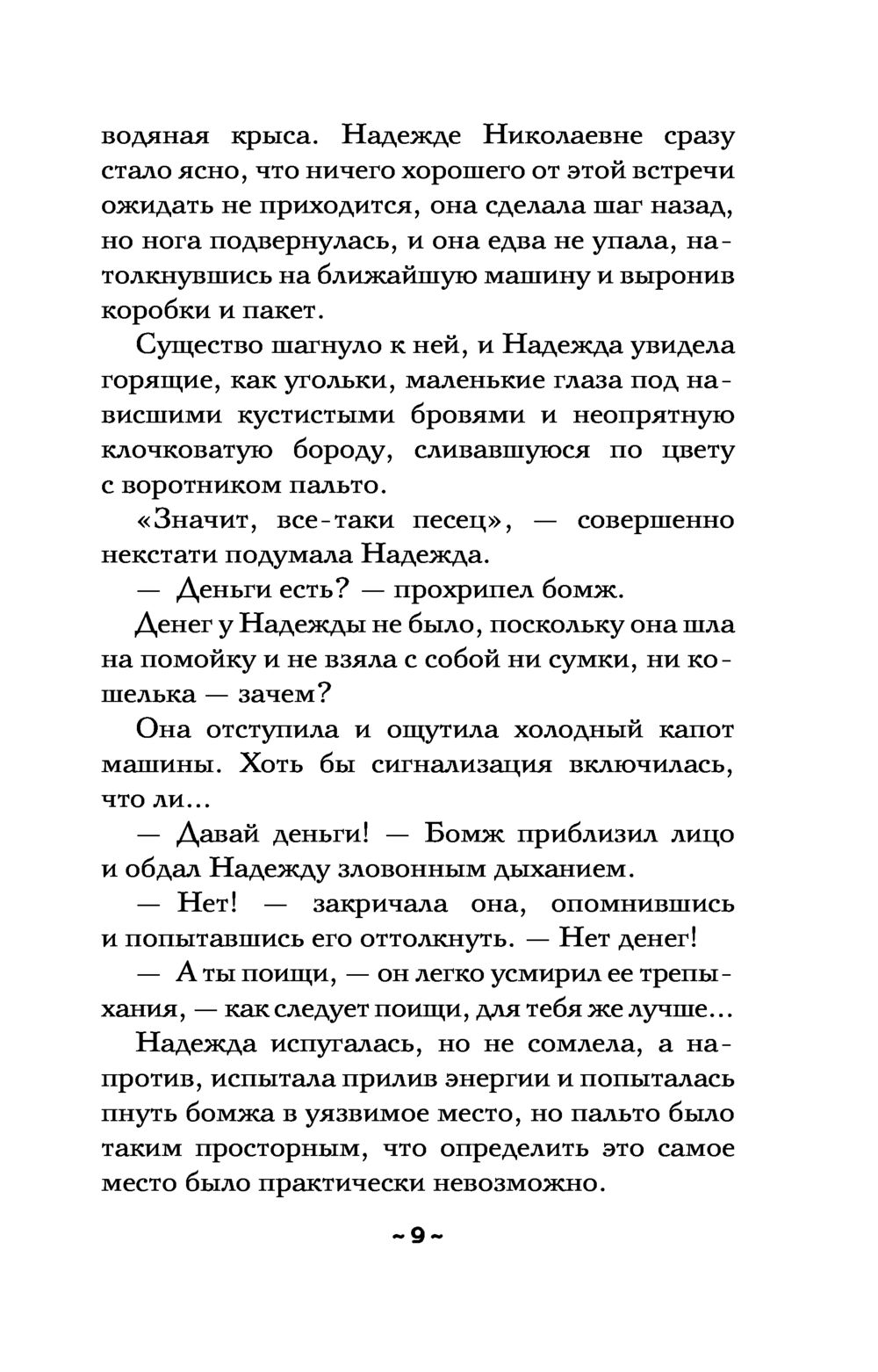 Очи наяды Наталья Александрова - купить книгу Очи наяды в Минске —  Издательство АСТ на OZ.by