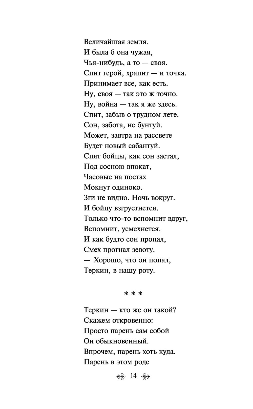 Василий Теркин. Стихотворения Александр Твардовский - купить книгу Василий  Теркин. Стихотворения в Минске — Издательство Эксмо на OZ.by