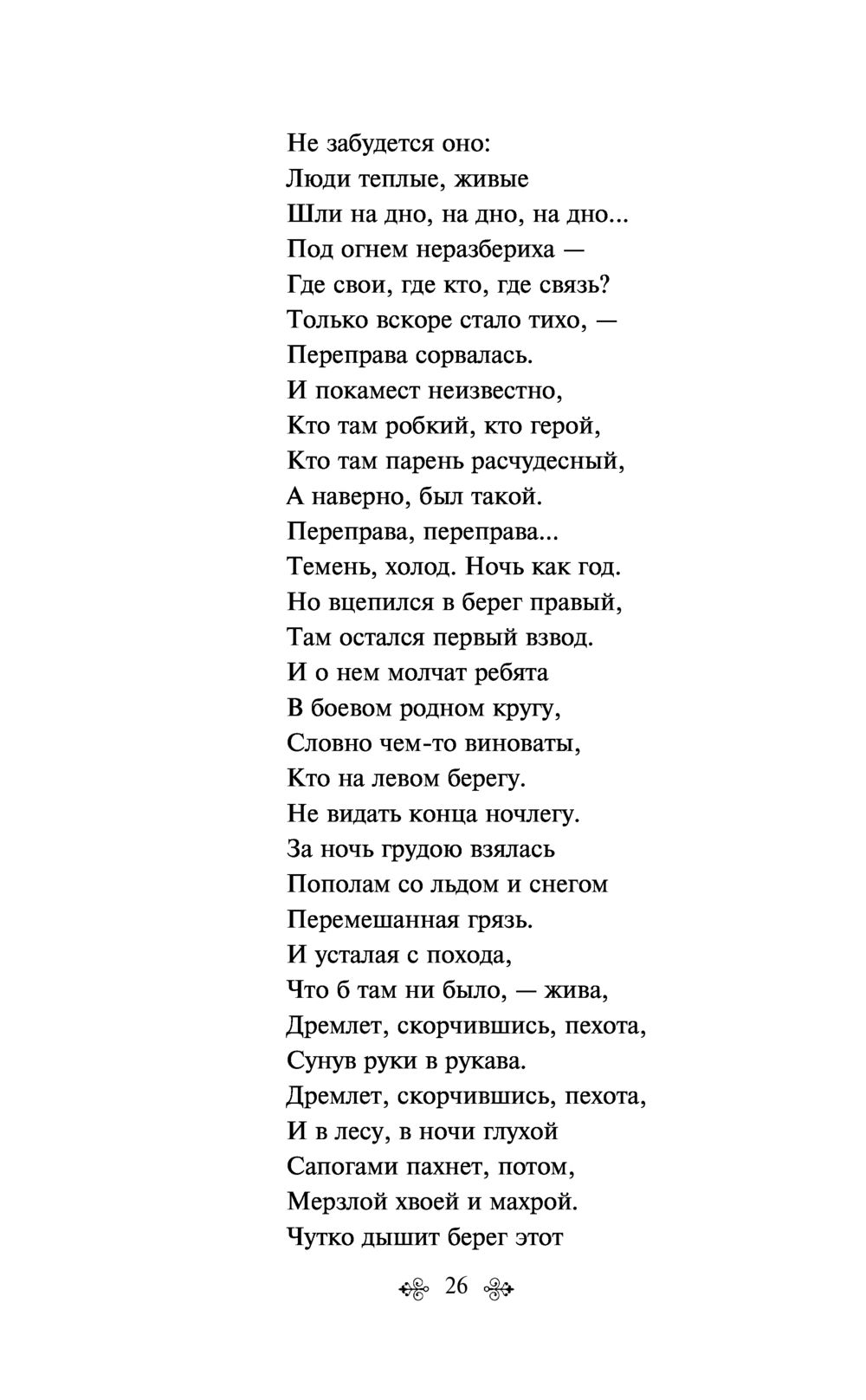 Василий Теркин. Стихотворения Александр Твардовский - купить книгу Василий  Теркин. Стихотворения в Минске — Издательство Эксмо на OZ.by