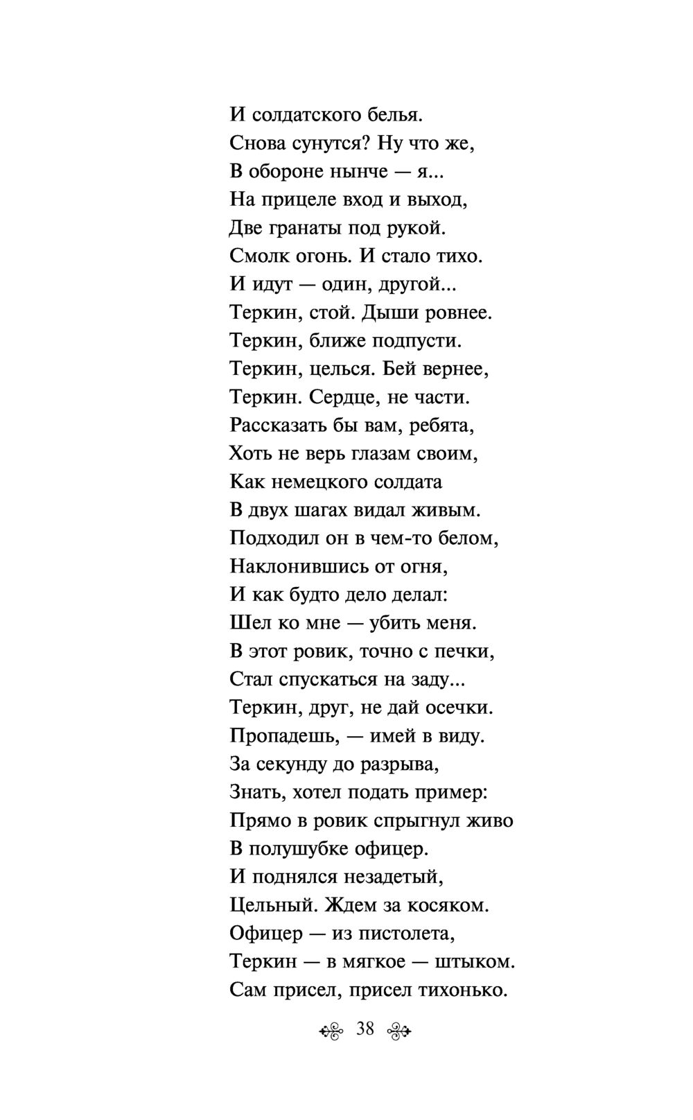 Василий Теркин. Стихотворения Александр Твардовский - купить книгу Василий  Теркин. Стихотворения в Минске — Издательство Эксмо на OZ.by