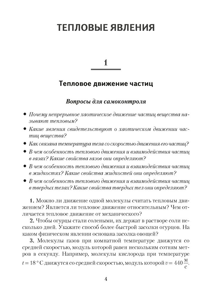 Сборник задач по физике 8 класс жолнеревич исаченкова скобля 2000г