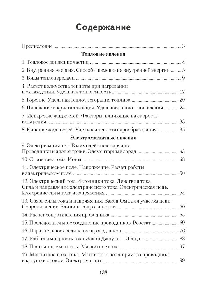 Сборник задач по физике 8 класс л.а исаченкова и э слесарь