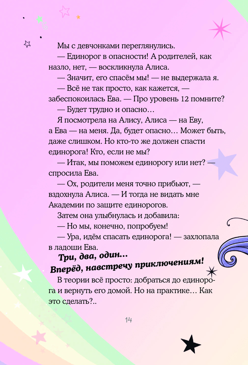 Хранители единорогов. Путешествие в Страну русалок Ана Пунсет - купить  книгу Хранители единорогов. Путешествие в Страну русалок в Минске —  Издательство АСТ на OZ.by