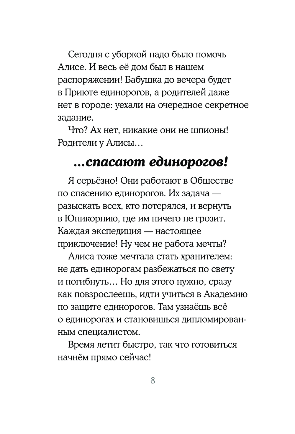 Хранители единорогов. Путешествие в Страну русалок Ана Пунсет - купить  книгу Хранители единорогов. Путешествие в Страну русалок в Минске —  Издательство АСТ на OZ.by