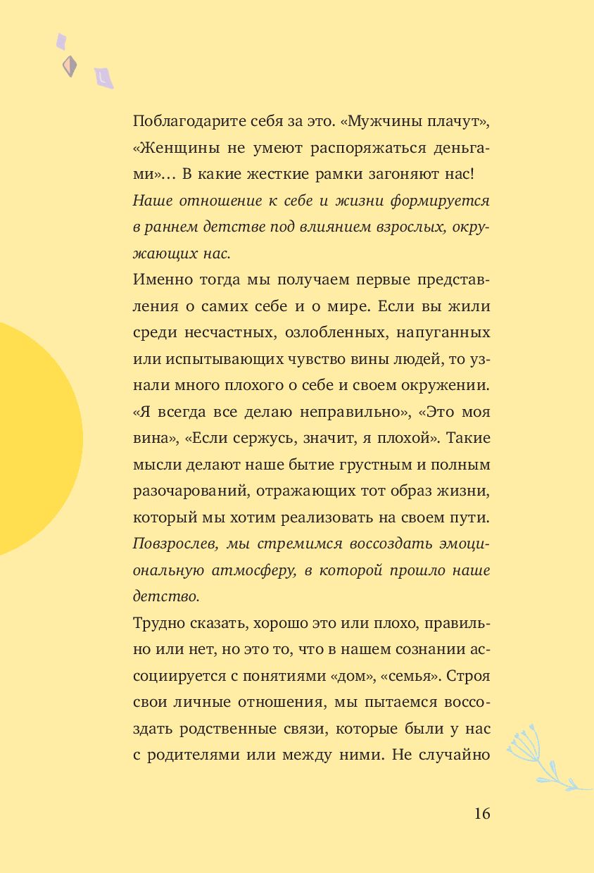 Исцели свою жизнь Луиза Хей - купить книгу Исцели свою жизнь в Минске —  Издательство Эксмо на OZ.by