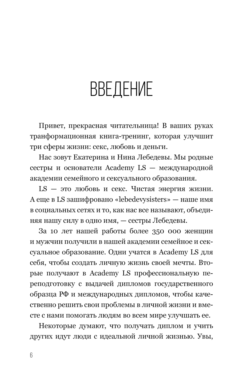 Эссе на тему любовь. секс. влюблённость (Ирина Живилова) / добрый-сантехник.рф